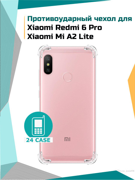 Чехол на Xiaomi Redmi 6 Pro/ Xiaomi Mi A2 Lite (Сяоми редми 6 про ...