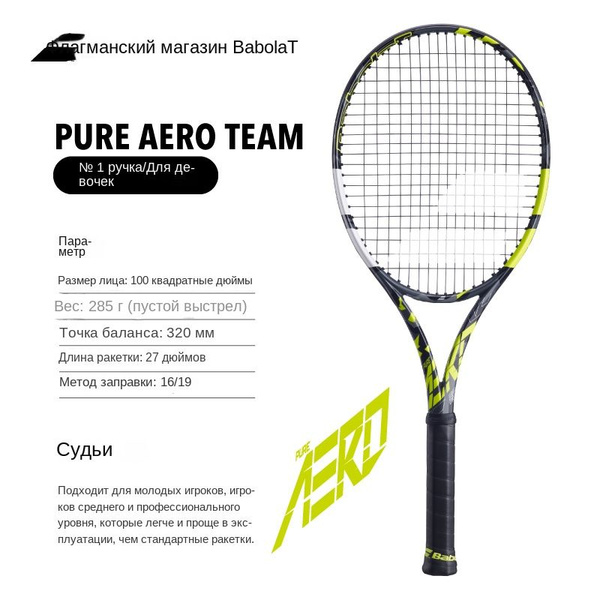 Babolat Pure Aero TEAM (Ракетка: 1) профессиональная теннисная ракетка ...