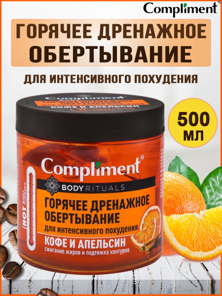 Compliment Горячее дренажное обертывание для интенсивного похудения ...