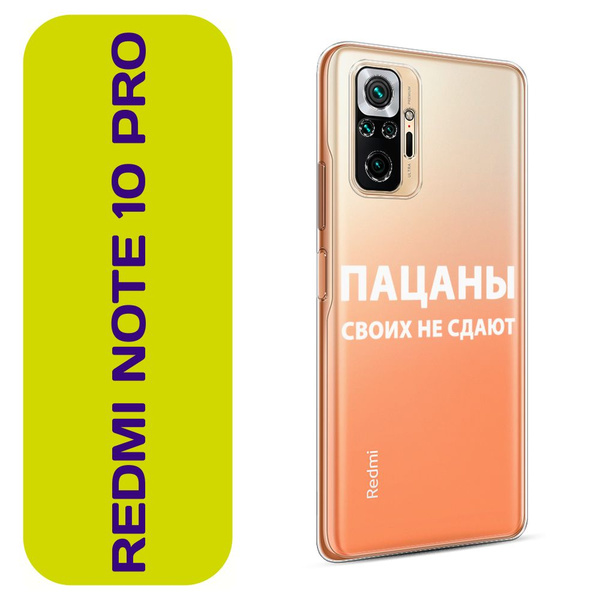 Чехол на Сяоми Редми Нот 10 Про / Xiaomi Redmi Note 10 Pro с принтом ...