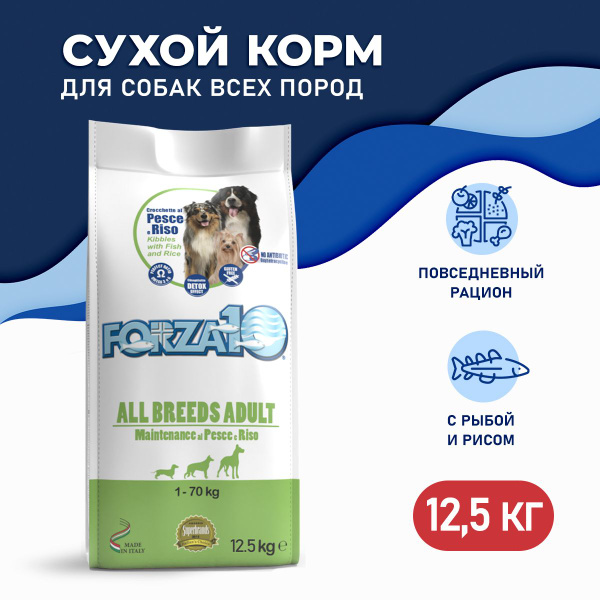 Forza10 Maintenance Pesce E Riso 25/13 сухой корм для взрослых собак ...