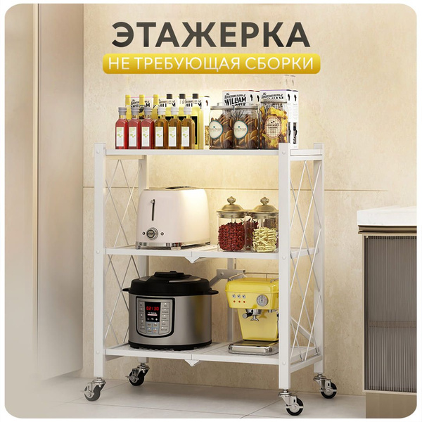Стеллаж складной для вещей на колесиках, напольная система хранения ...