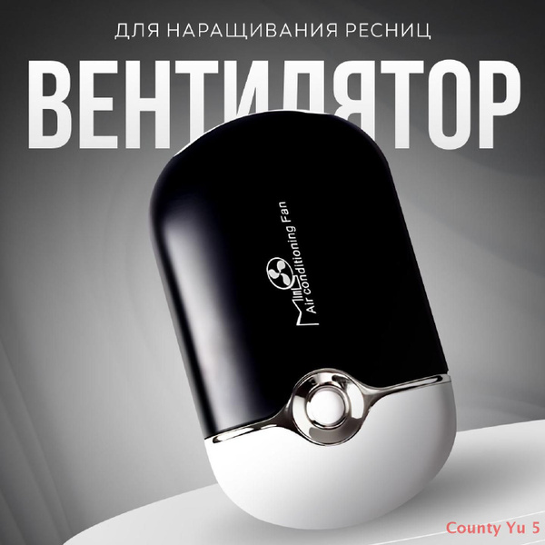 Фен для наращивания ресниц, мини вентилятор портативный купить на OZON ...