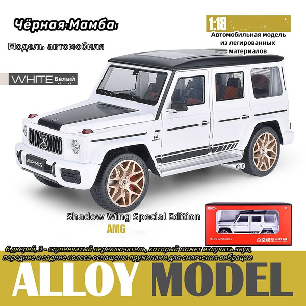 1: 18 Мерседес G36 белый -kpa - купить с доставкой по выгодным ценам в ...