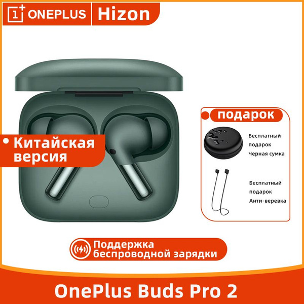 Наушники Внутриканальные OnePlus Buds Pro 2 Китайская версия - купить ...