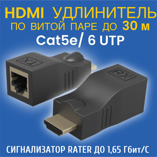 HDMI удлинитель по витой паре GSMIN адаптер RJ-45 CAT-5e/6 до 30м ...