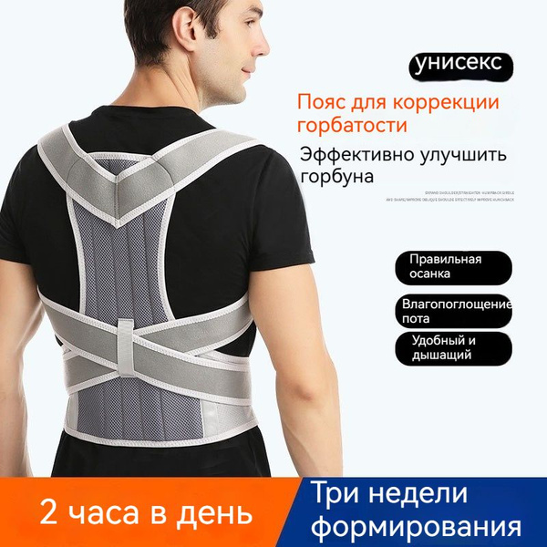 Корректор осанки koom L серый Ортопедические корсеты и корректоры ...
