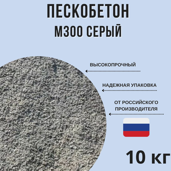 Пескобетон сухая смесь, М300, 10 кг купить на OZON по низкой цене ...