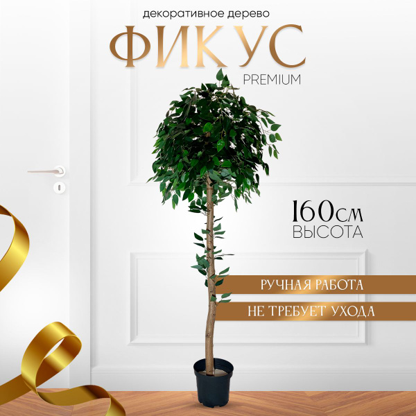 Купить Дерево искусственное растение комнатное для декора фикус по ...