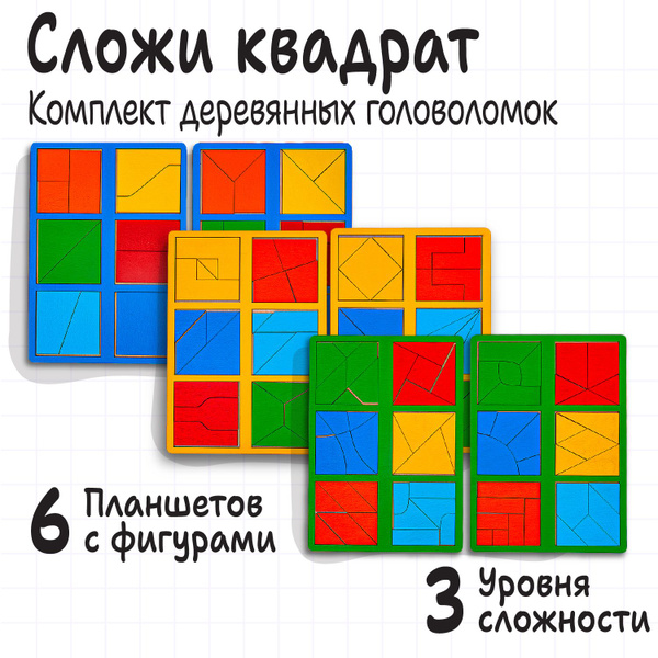 Набор развивающих логических игр Smile Decor Сложи квадрат Никитина 1 ...