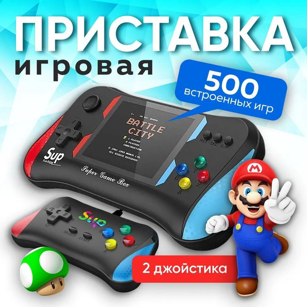 Игровая приставка с пультом на 500 игр SUP X7M - купить с доставкой по ...