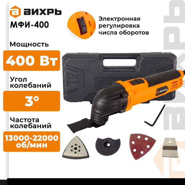 Многофункциональный инструмент (реноватор) МФИ-400 в кейсе Вихрь ...