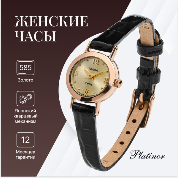Чайка, Часы ювелирные наручные женские золотые "Злата" 44130-1.406 ...