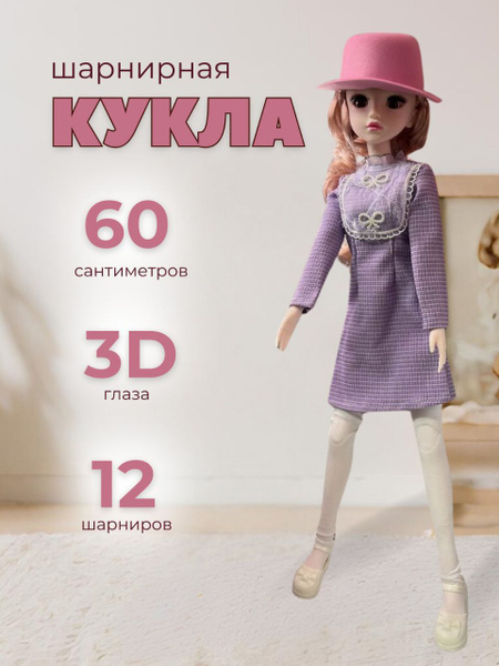 Кукла шарнирная 60 см - купить с доставкой по выгодным ценам в интернет ...