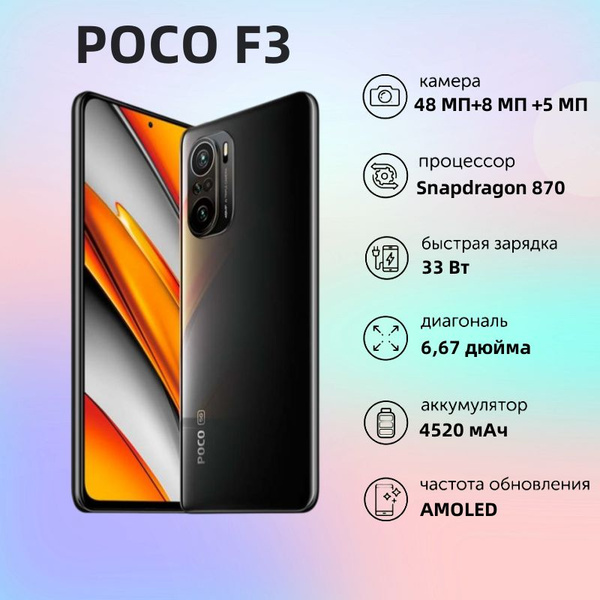 Смартфон POCO F3 - купить по выгодной цене в интернет-магазине OZON ...