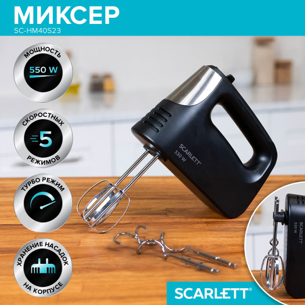 Ручной Миксер Scarlett SC-HM40S22/23, 550 Вт - купить по низким ценам в ...