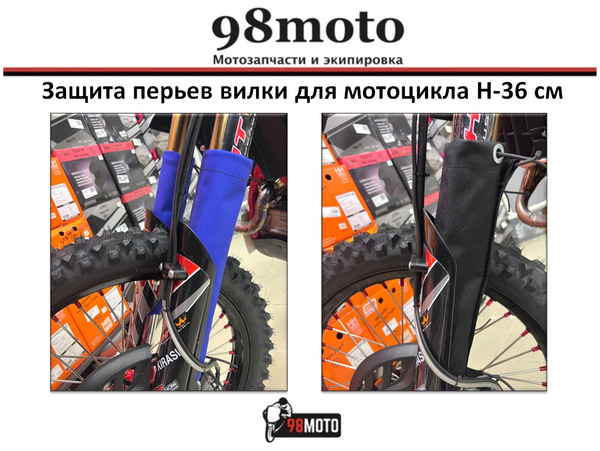 Защита перьев. Чулки на вилку мотоцикла 350мм (черный) - купить по ...