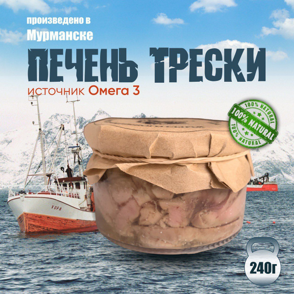 Печень трески натуральная 240г в стеклянной банке - купить с доставкой ...