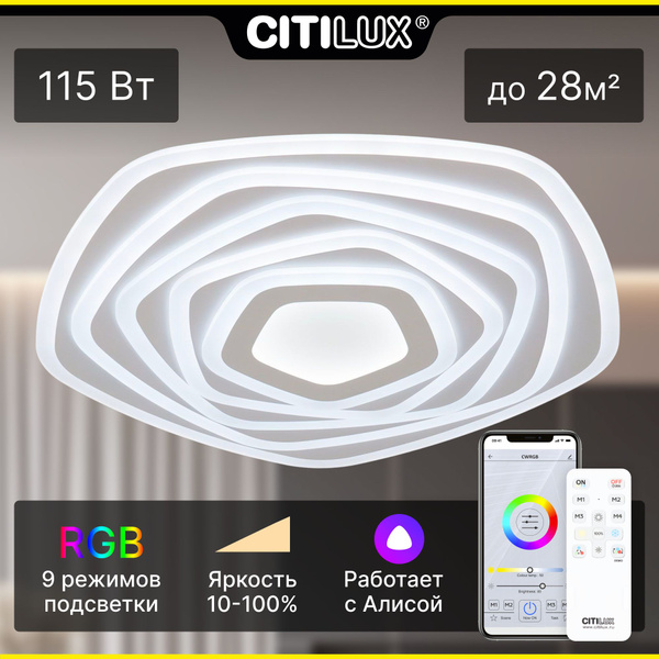 Светильник потолочный Citilux Триест Смарт CL737A55E RGB Умный ...