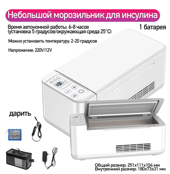 Переносной холодильник для инсулина, подходит для использования в ...