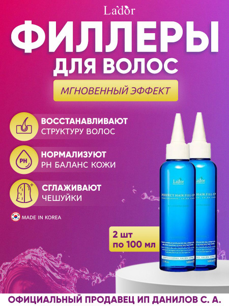 Lador Филлер для восстановления поврежденных волос Perfect Hair Fill-Up ...