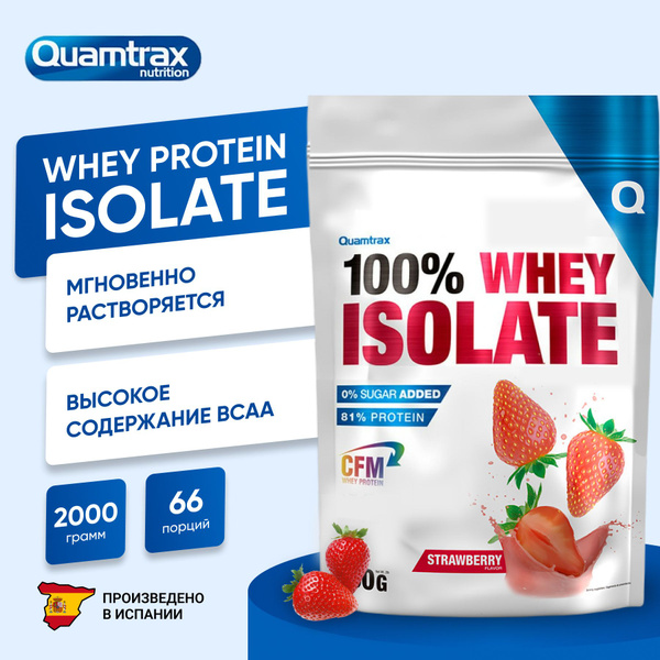 Изолят сывороточного белка Quamtrax Direct Whey Protein Isolate ...