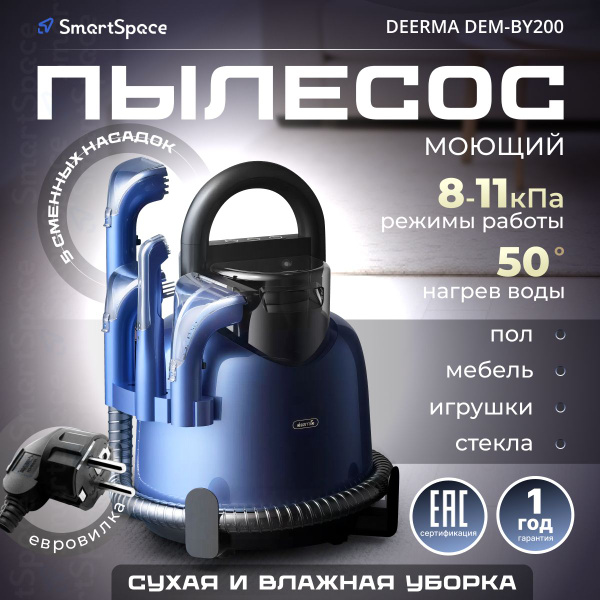 Моющий пылесос Deerma DEM-BY200, синий - купить по низким ценам в ...