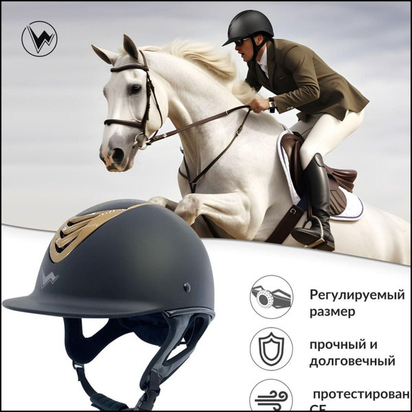 шлем для верховой езды конный спорт VIYA Viya-UCACO M, Gold - купить с ...