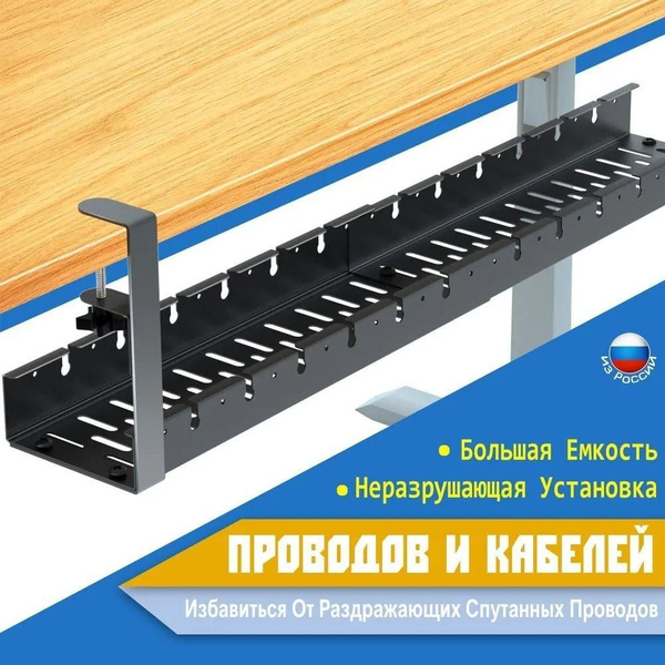регулируемый органайзер для проводов под стол / органайзер для кабелей ...
