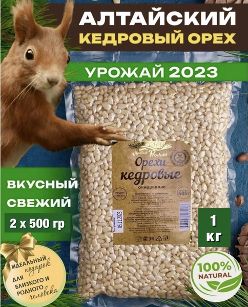 Кедровые орехи очищенные ПРЕМИУМ 1000 гр (1 кг) без скорлупы в ...