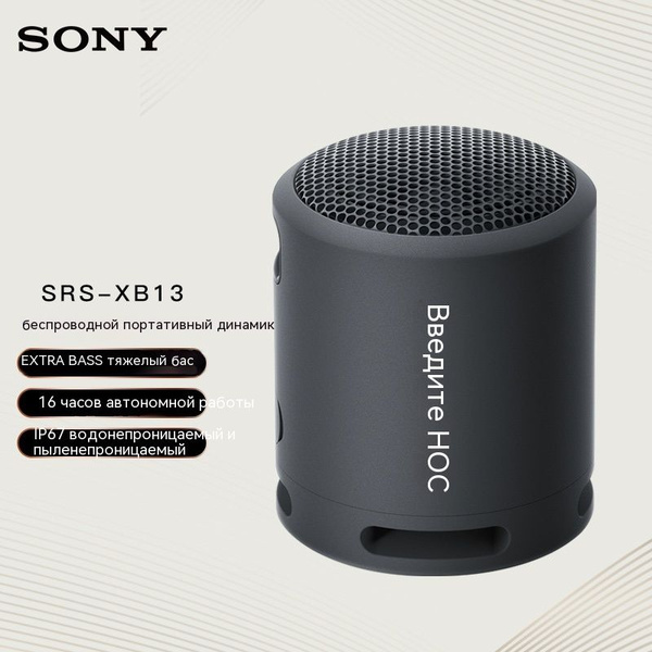 Беспроводная акустика Sony SRS-XB13, черный - купить по низким ценам в ...