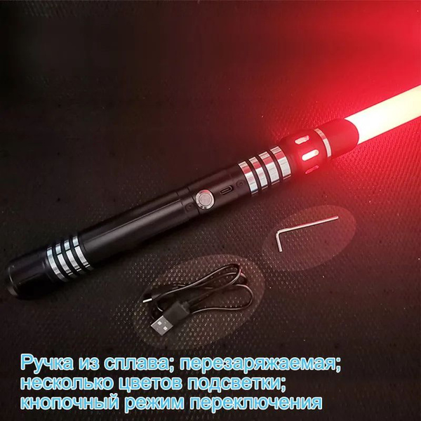 Мечи джедаев, 15 цветов, RGB металлический меч, крутой металлический ...