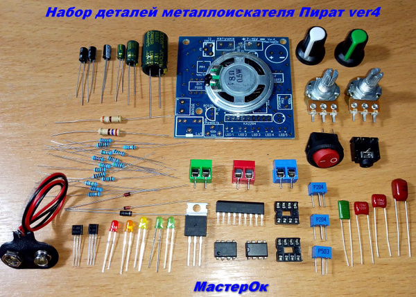 Набор для сборки простого металлоискателя с проводом для катушки ...