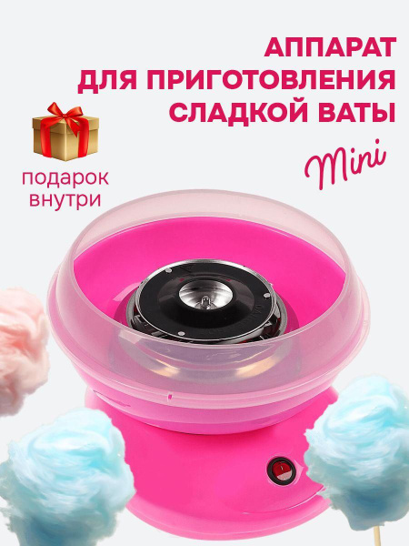 Аппарат для приготовления сладкой ваты в домашних условиях Candy Maker ...