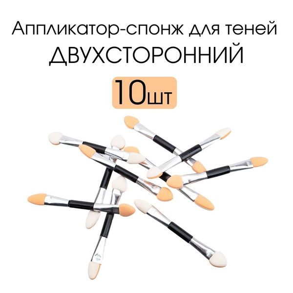 TF Двухсторонний аппликатор-спонж для теней 10 штук - купить с ...