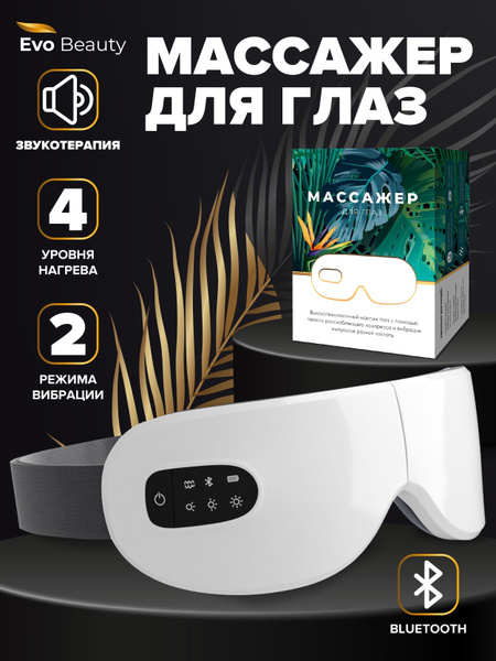 Массажер для глаз Evo Beauty для разглаживания морщин - купить с ...
