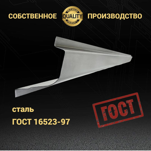 Ремонтный ЛЕВЫЙ порог Hyundai Accent ТагАЗ (1999-2012), ПОЛУПРОФИЛЬ ...