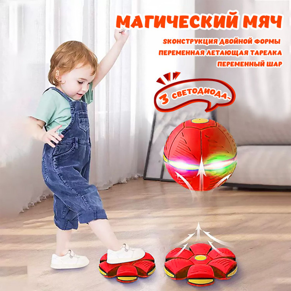 Мяч трансформер фрисби для детей /красный - купить с доставкой по ...