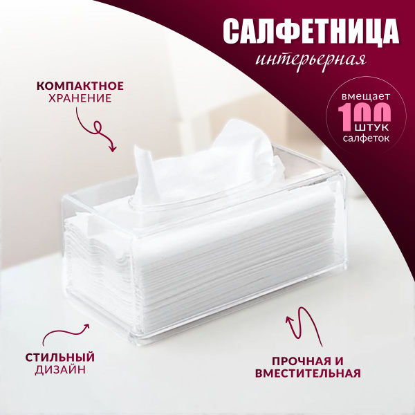 Салфетница Органайзеры для хранения салфеток, материал - Акрил - купить ...
