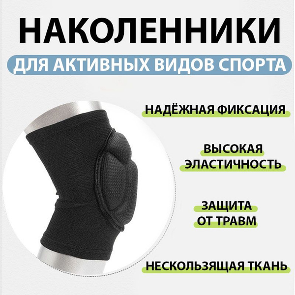 Наколенники для танцев, размер: Универсальный - купить с доставкой по ...