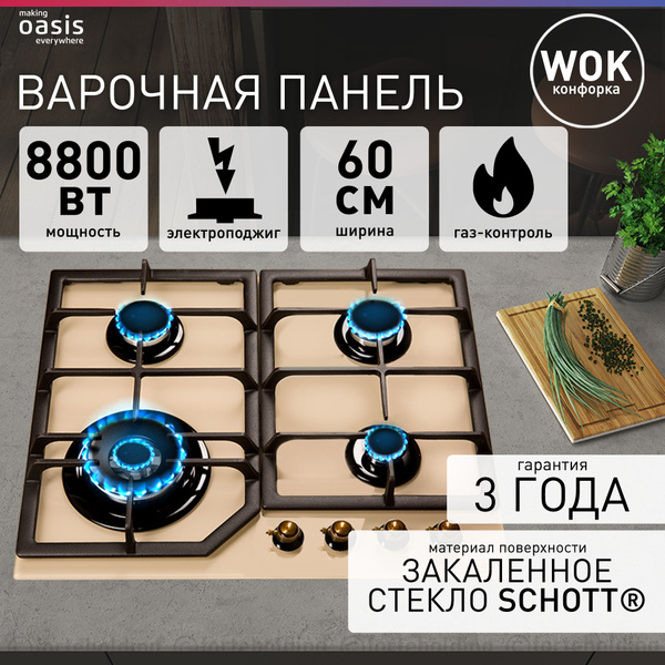 Варочная панель газовая встраиваемая making Oasis everywhere P-GRT ...