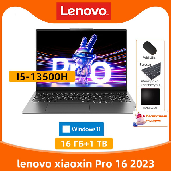Ноутбук Lenovo Xiaoxin Pro 16 2023 i5-13500H купить по низкой цене ...