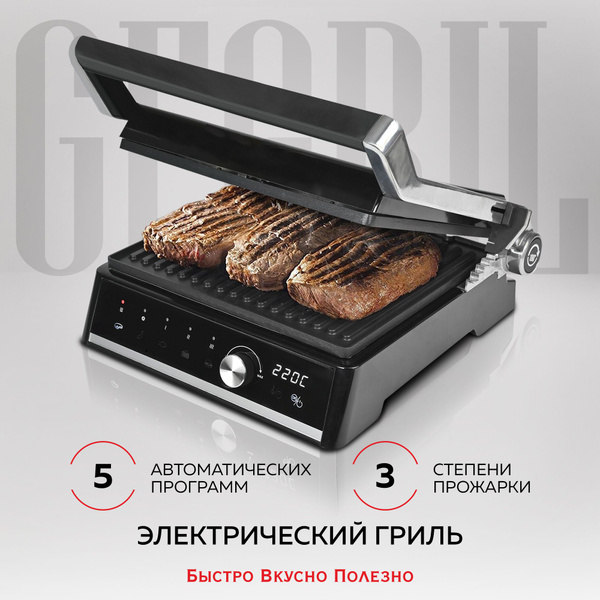 GFGRIL электрический гриль GFGRIL GF-2000, съемные панели, сенсорное ...