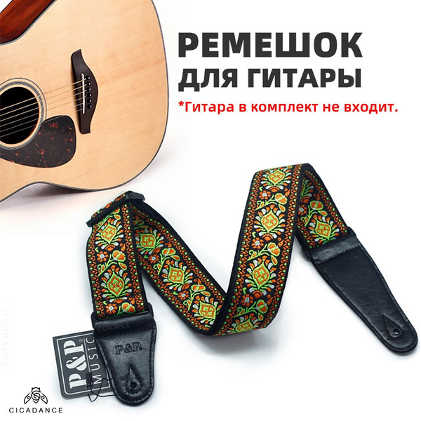 Регулируемый плечевой ремень для гитары , ремешок для электро бас ...