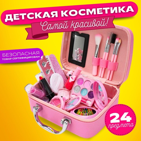 Набор детской косметики " Самой красивой " - купить с доставкой по ...