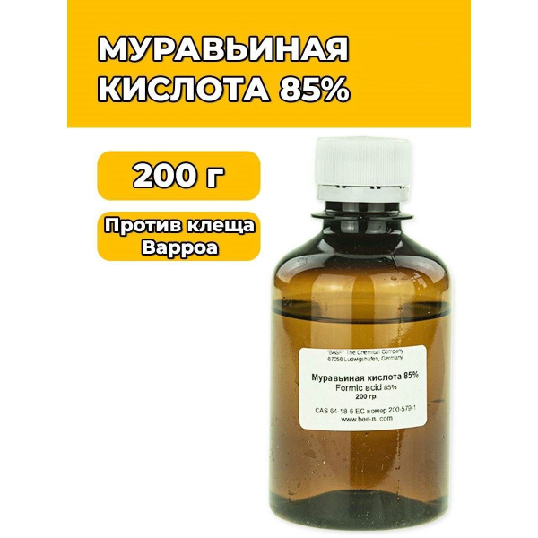 Муравьиная кислота 85% (200гр.) - купить с доставкой по выгодным ценам ...