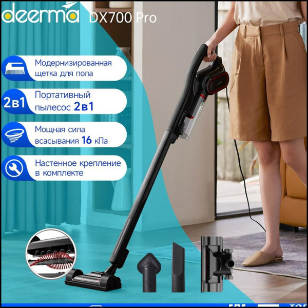 Пылесос вертикальный для дома Deerma DX700 PRO, Ручной пылесос с ...