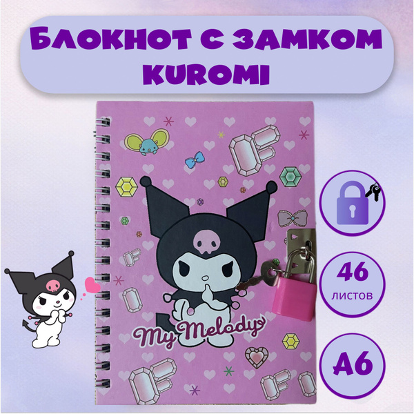 Блокнот для записей в клетку с Куроми (KUROMI) для девочки и мальчика ...