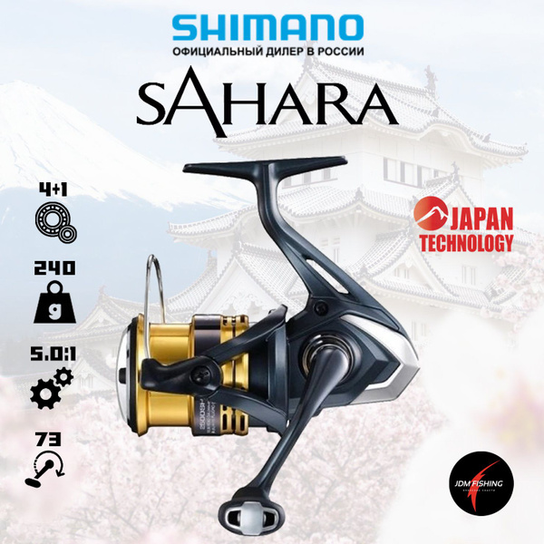 Катушка Shimano 22SAHARA, Безынерционная, 2500, Передний фрикцион ...