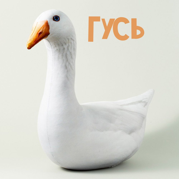 Мягкая игрушка Блоптоп антистресс ГУСЬ, сквиш / 35 см купить на OZON по ...